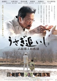 うさぎ追いし -山極勝三郎物語-