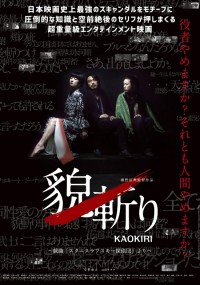 貌斬り KAOKIRI~戯曲「スタニスラフスキー探偵団」より~
