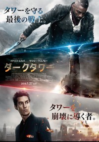 ダークタワー