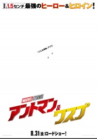 アントマン&ワスプ