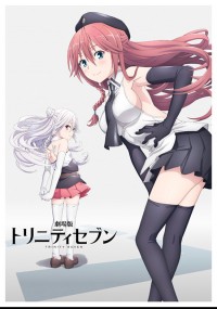 劇場版 トリニティセブン -悠久図書館と錬金術少女-