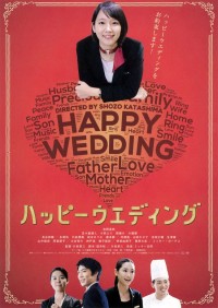 ハッピーウェディング