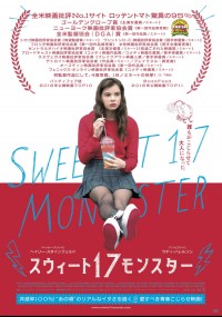 スウィート17モンスター