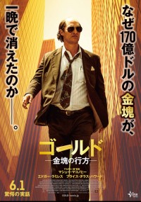 ゴールド/金塊の行方