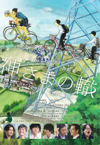 神さまの轍-checkpoint of the life-