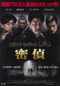 密偵