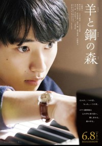 羊と鋼の森