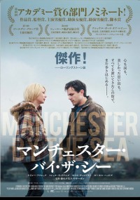 マンチェスター・バイ・ザ・シー