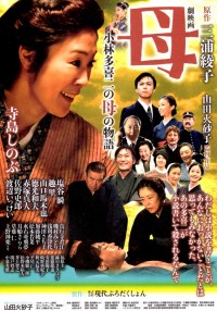 母 小林多喜二の母の物語