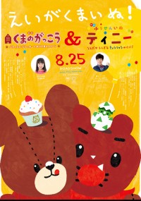 映画ふうせんいぬティニー なんだかふしぎなきょうりゅうのくに!