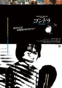 ゴンドラ〈デジタル・リマスター版〉