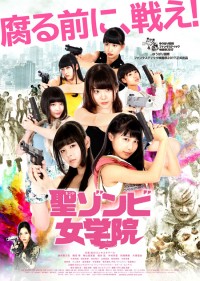 聖ゾンビ女学院