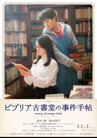 ビブリア古書堂の事件手帖