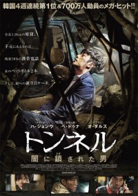トンネル 闇に鎖された男