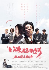 いのちあるかぎり 木田俊之物語