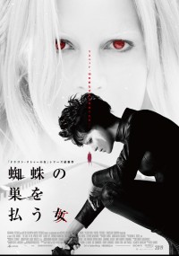 蜘蛛の巣を払う女