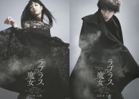ラプラスの魔女