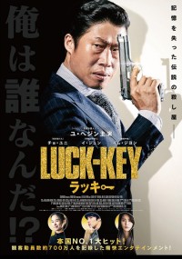 LUCK-KEY/ラッキー