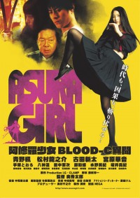 阿修羅少女(アシュラガール)~BLOOD-C 異聞~