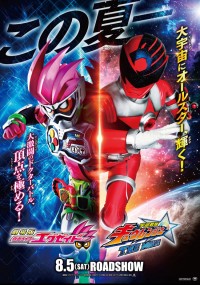 宇宙戦隊キュウレンジャー THE MOVIE ゲース・インダベーの逆襲