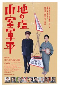 地の塩 山室軍平