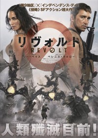 リヴォルト