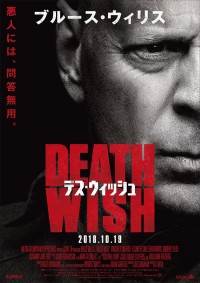 デス・ウィッシュ