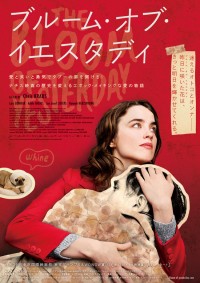 ブルーム・オブ・イエスタディ