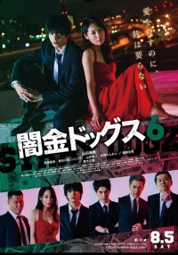 闇金ドッグス6