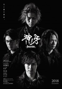 牙狼〈GARO〉神ノ牙-KAMINOKIBA-