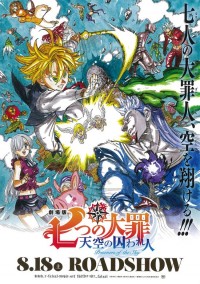 劇場版 七つの大罪 天空の囚われ人