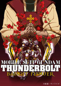 機動戦士ガンダム サンダーボルト BANDIT FLOWER
