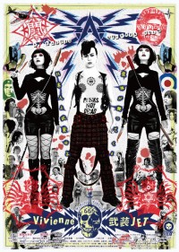 ヴィヴィアン武装ジェット