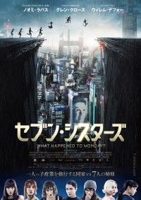 セブン・シスターズ