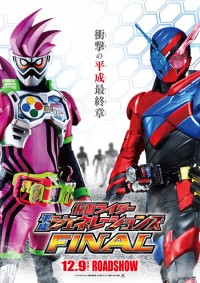 仮面ライダー平成ジェネレーションズFINAL ビルド&エグゼイドwithレジェンドライダー