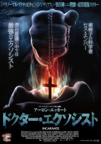 ドクター・エクソシスト