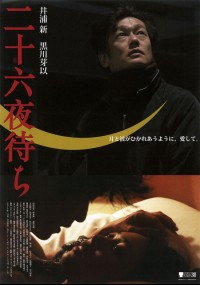 二十六夜待ち