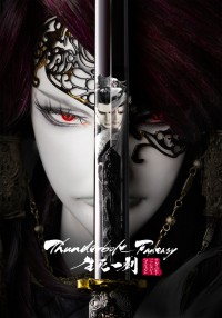 Thunderbolt Fantasy 生死一劍