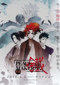 PEACE MAKER 鐵 ~想道~