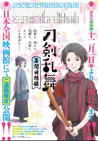 刀剣乱舞-花丸- ~幕間回想録~