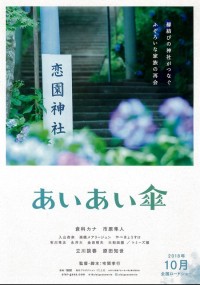 あいあい傘