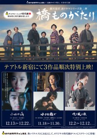 橋ものがたり 小さな橋で