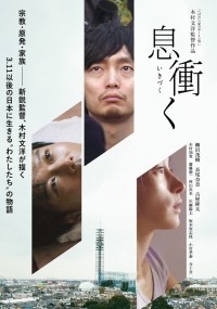息衝く
