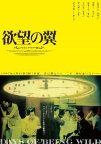 欲望の翼〈デジタルリマスター版〉