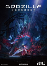 GODZILLA 決戦機動増殖都市