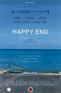 ハッピーエンド