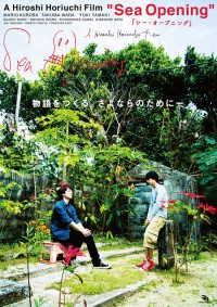 Sea Opening/シー・オープニング