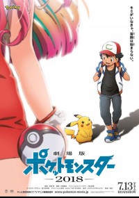 劇場版ポケットモンスター みんなの物語