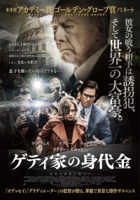 ゲティ家の身代金