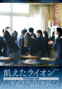 飢えたライオン